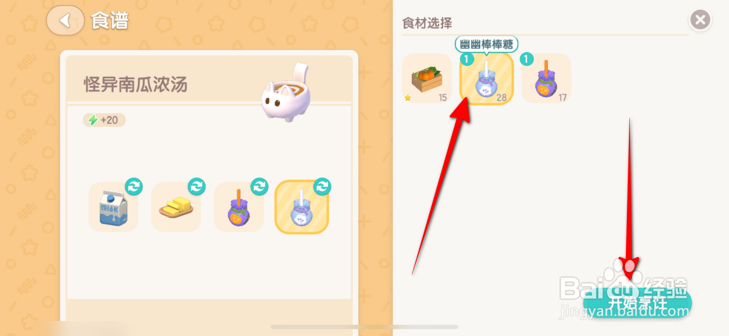 心动小镇怎么制作奇灵南瓜浓汤