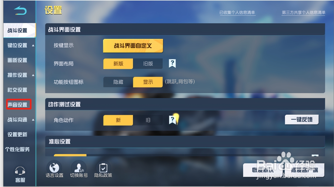荒野行动如何关闭投掷物音效