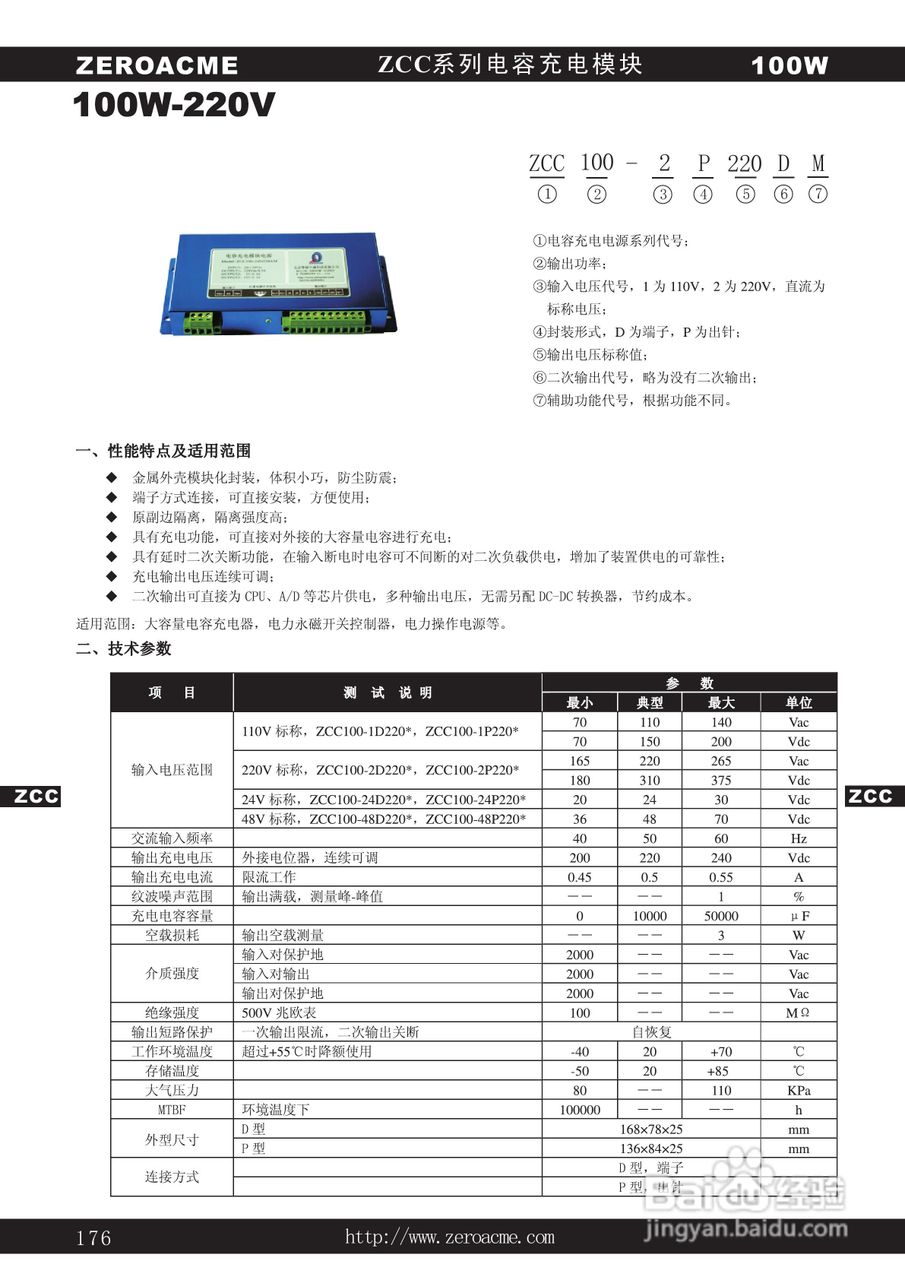 中盛科技ZCC系列电容充电电源产品说明书:[2]