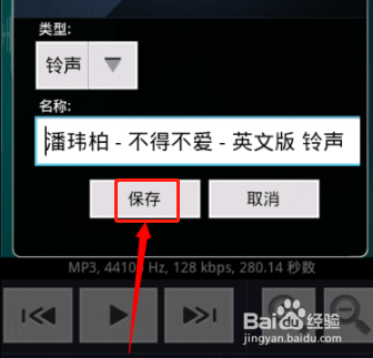 手机怎么剪切歌曲？