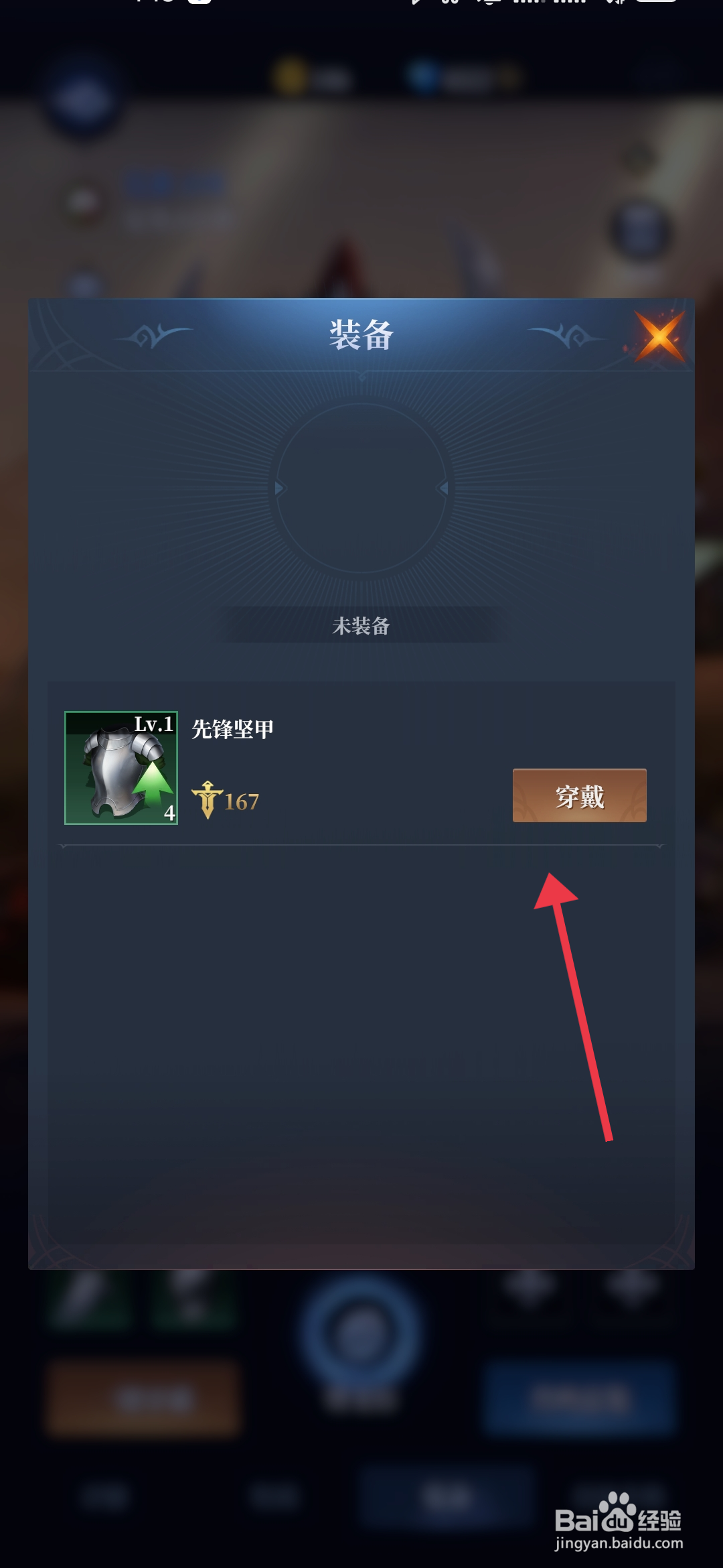 利萨斯英雄装备先锋坚甲的攻略