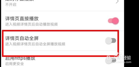 哔哩哔哩如何开启详情页自动全屏