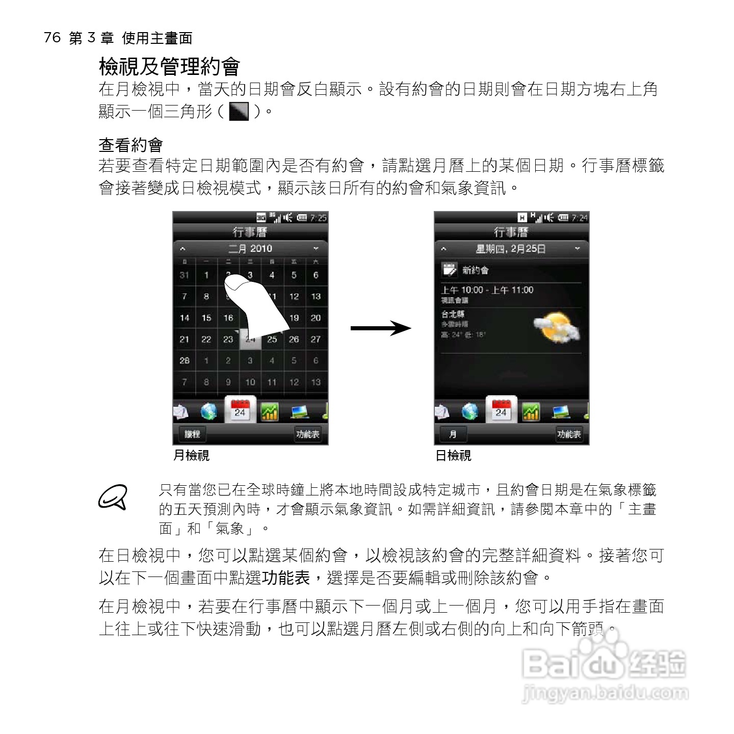 多普达HTC HD mini手机使用说明书:[8]