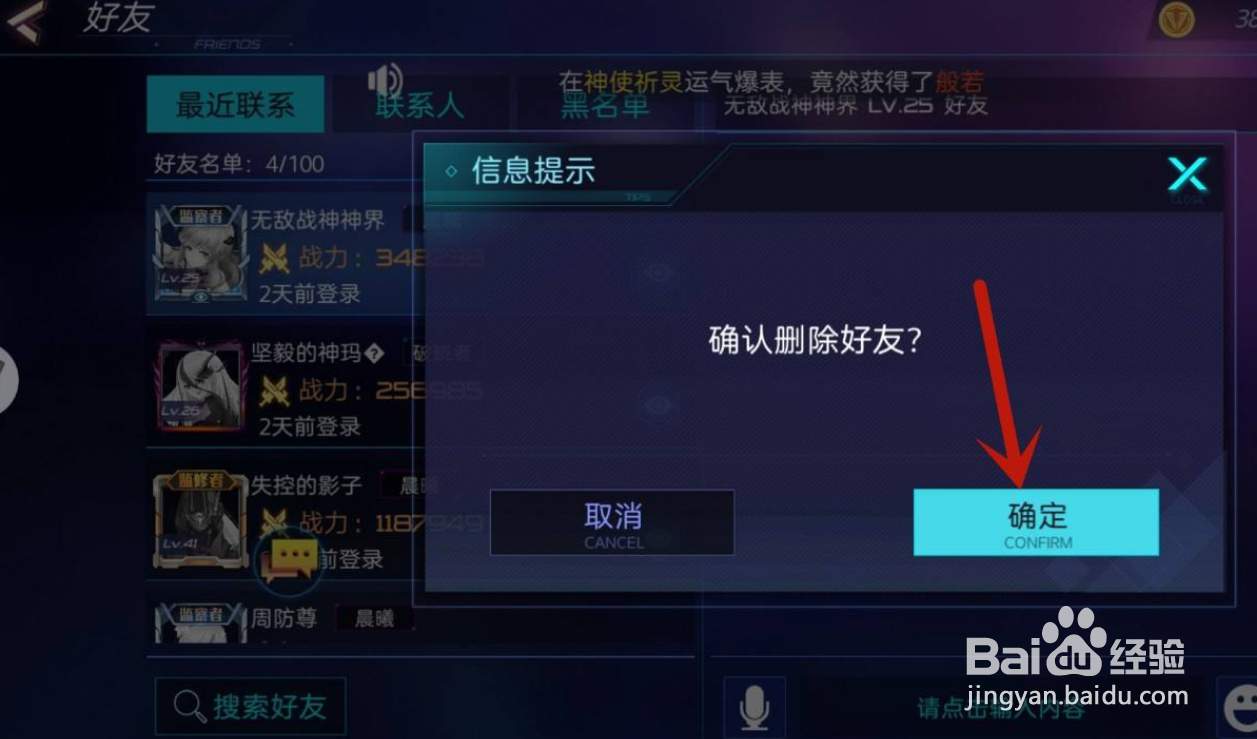 暮色方舟手游怎么删除好友