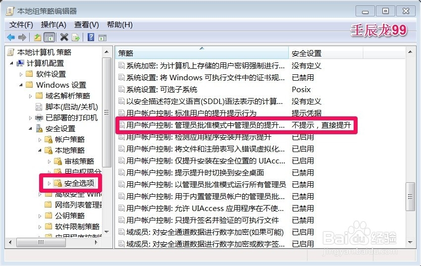 如何设置，使计算机安装软件时需要输入密码？