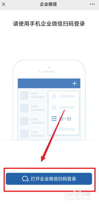 企业微信网页版登录入口