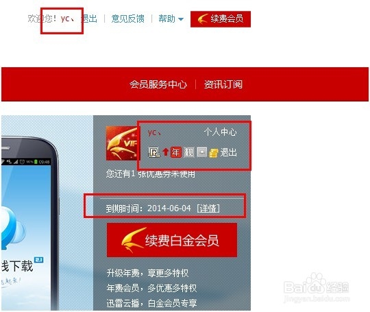 迅雷会员不显示