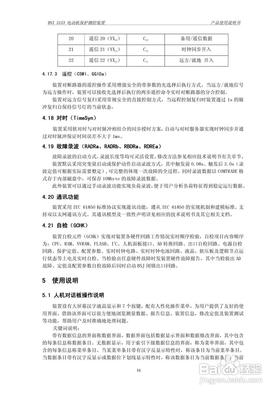天能继保电力 DSI 5153线路保护装置使用说明书:[2]