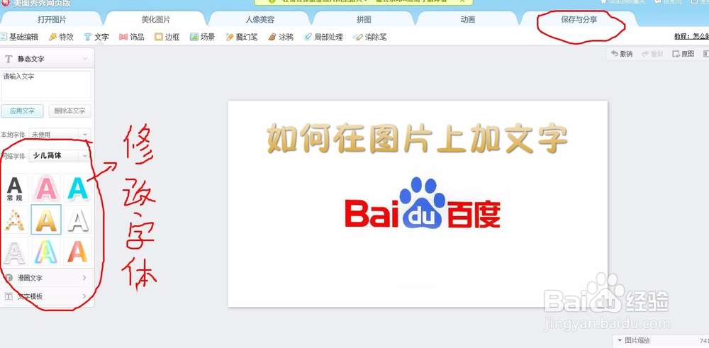 如何在图片上添加文字 简单易学 各种特效字体