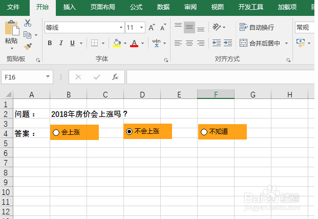 Excel中单选框怎样制作