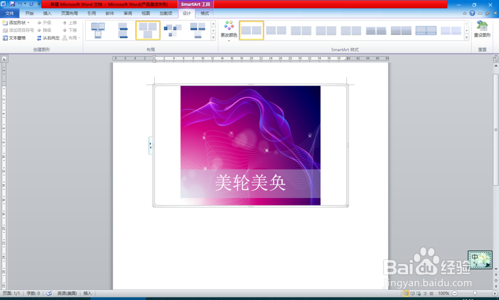 Word中如何调整（ps）图片