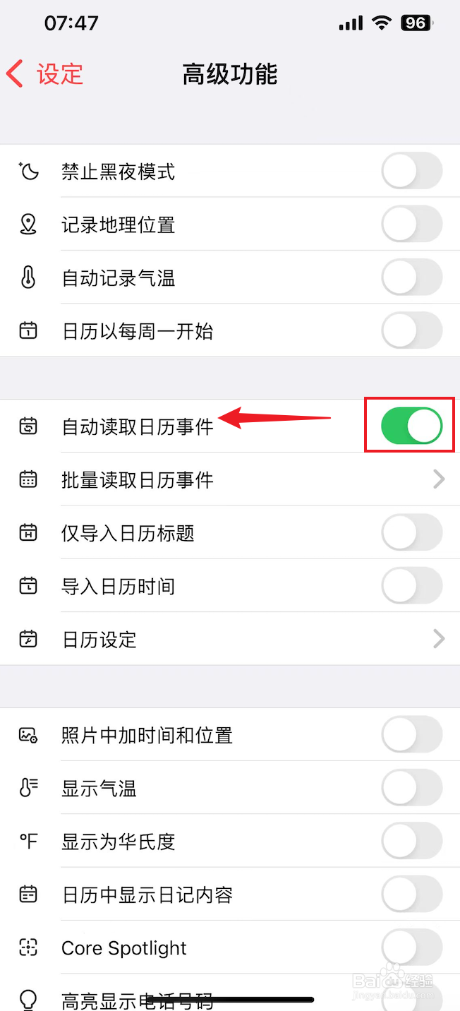 十年日记如何关闭自动读取日历事件