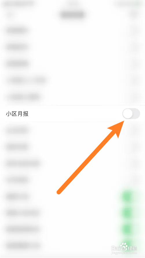 贝壳找房怎么关闭小区月报推送