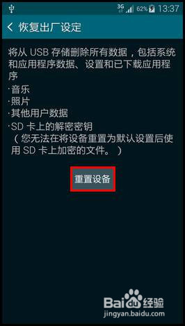 三星s5如何恢复出厂设置