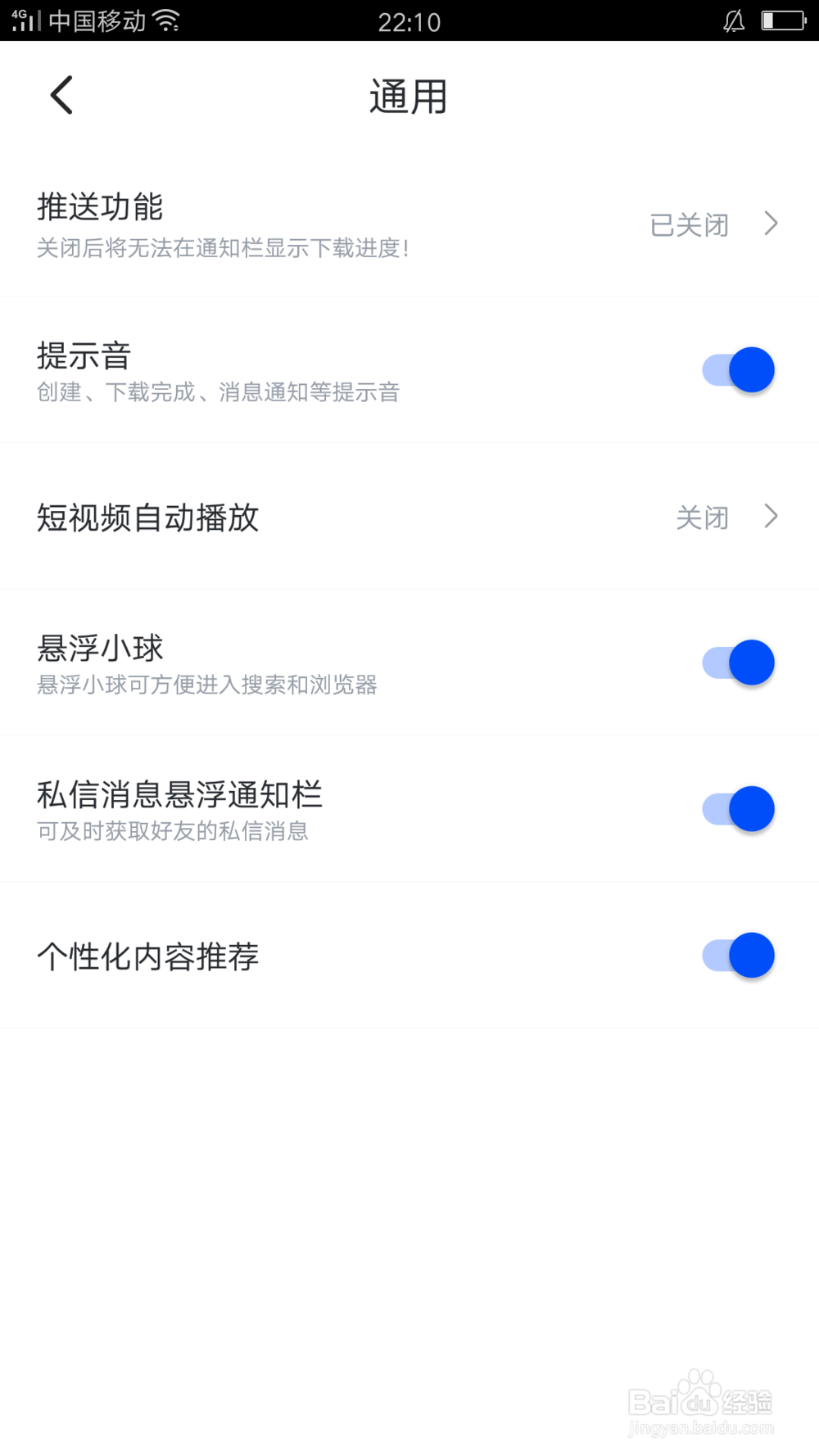 迅雷怎么设置短视频在wifi环境自动播放