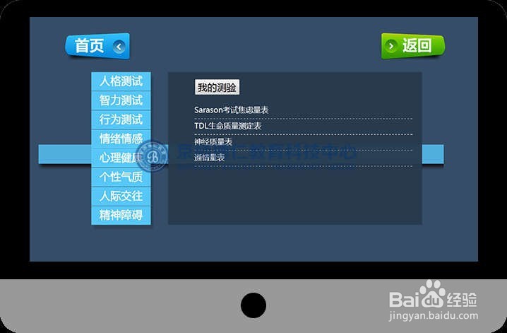 心理自助系统——自主自助的开展心理健康教育