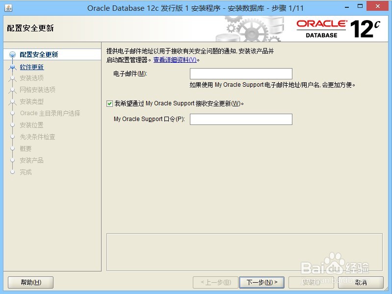 Oracle 12c 在windows下怎么安装