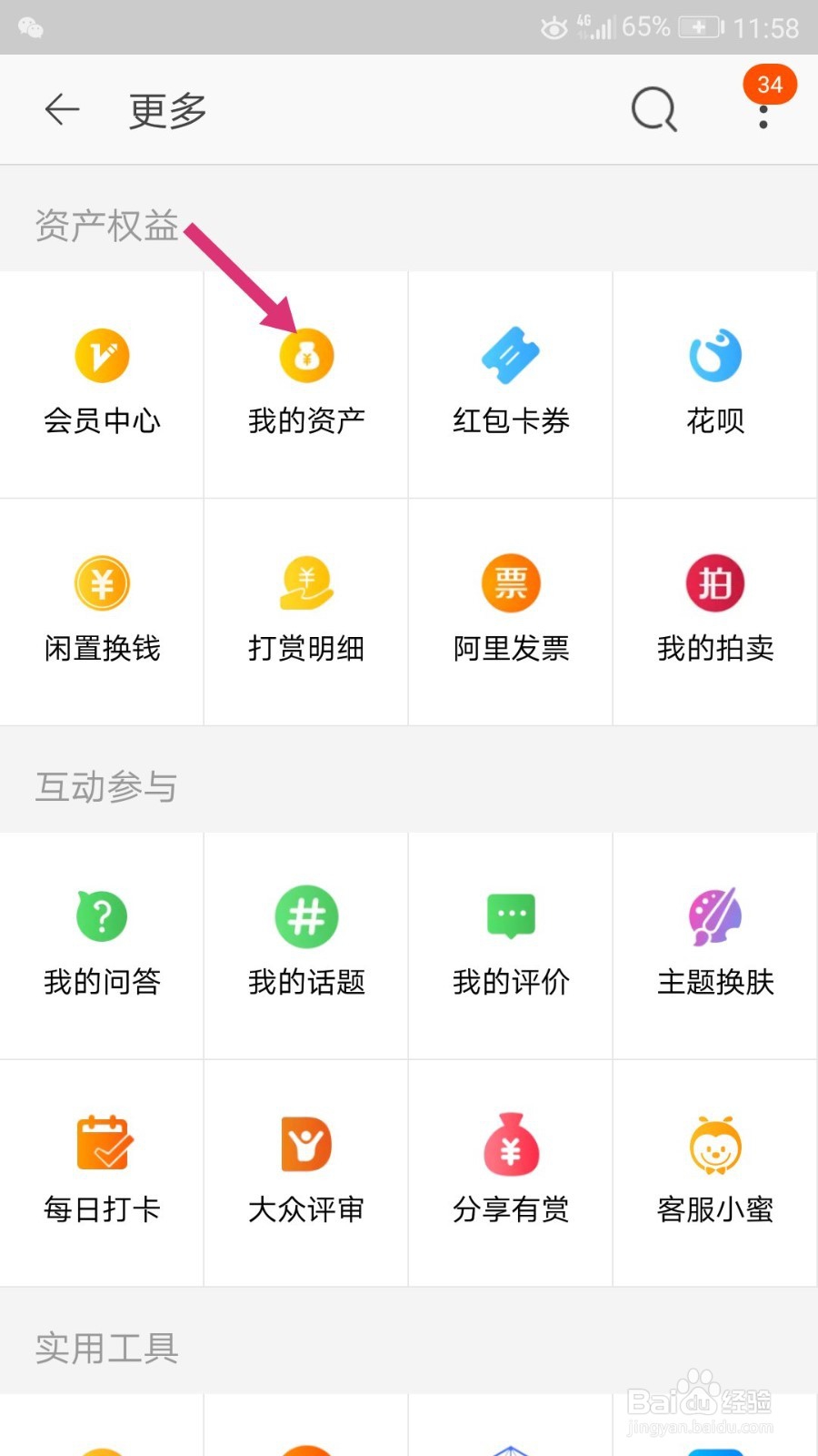 手机淘宝怎么查看天猫积分