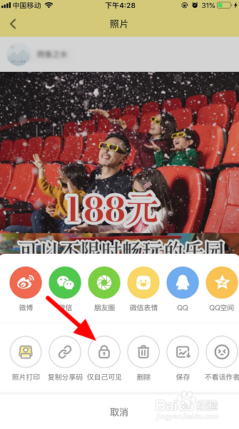 黄油相机怎么设置仅个人可见