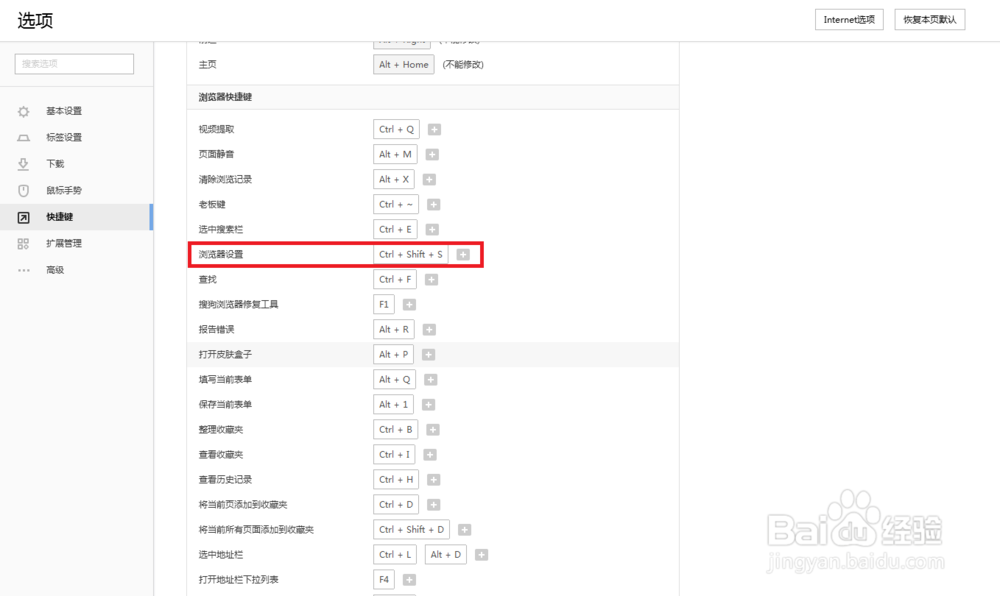 搜狗浏览器怎么设置浏览器设置快捷键
