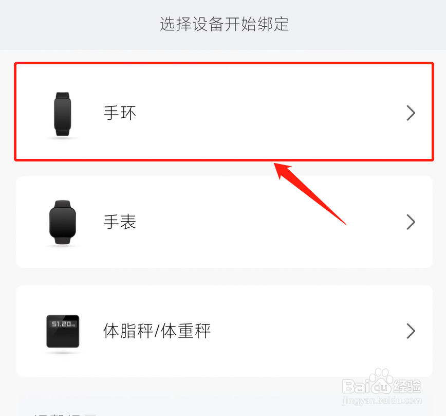 小米手环如何绑定手机