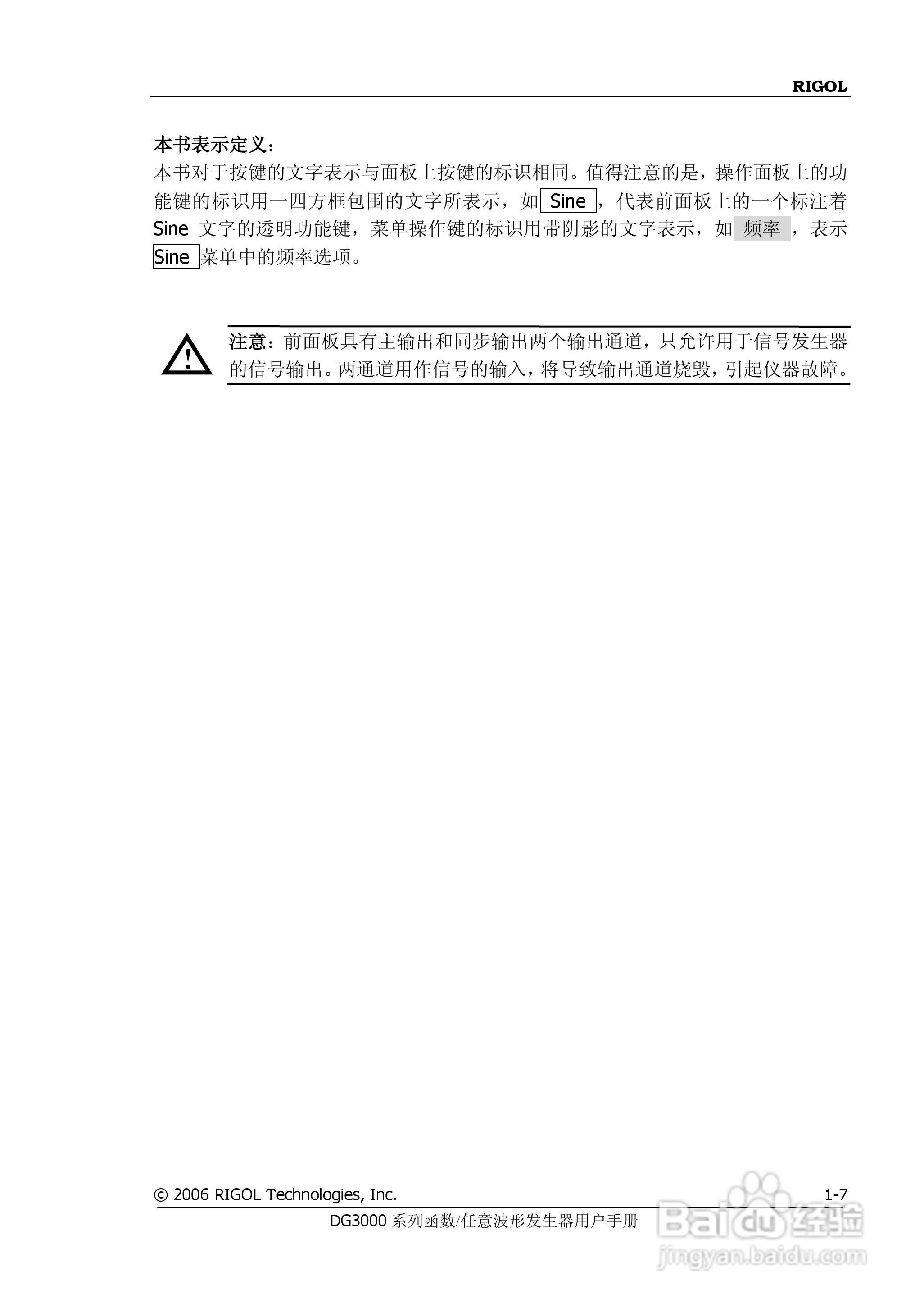 DG3061A函数/任意波形发生器使用说明书:[2]