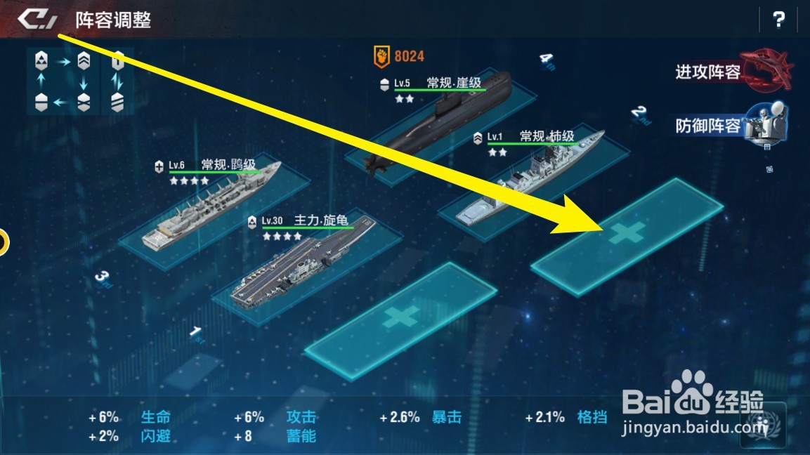 放置海域手游怎么布阵