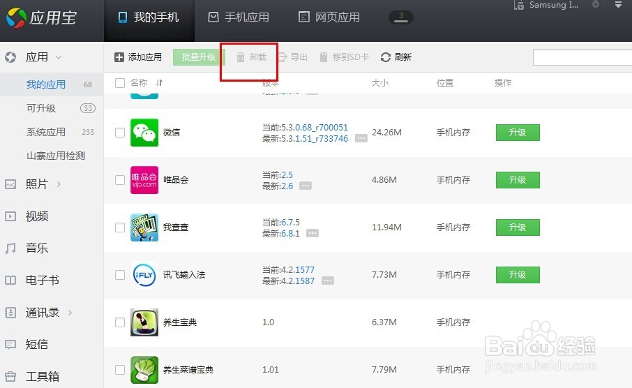 三星手机下载的有些软件删除不了是怎么回事