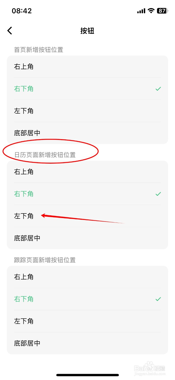 浮生记软件日历页面新增按钮位置如何切换