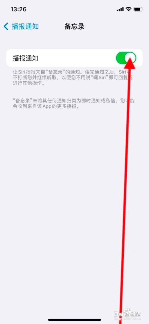 苹果手机短信播报怎么关掉通知