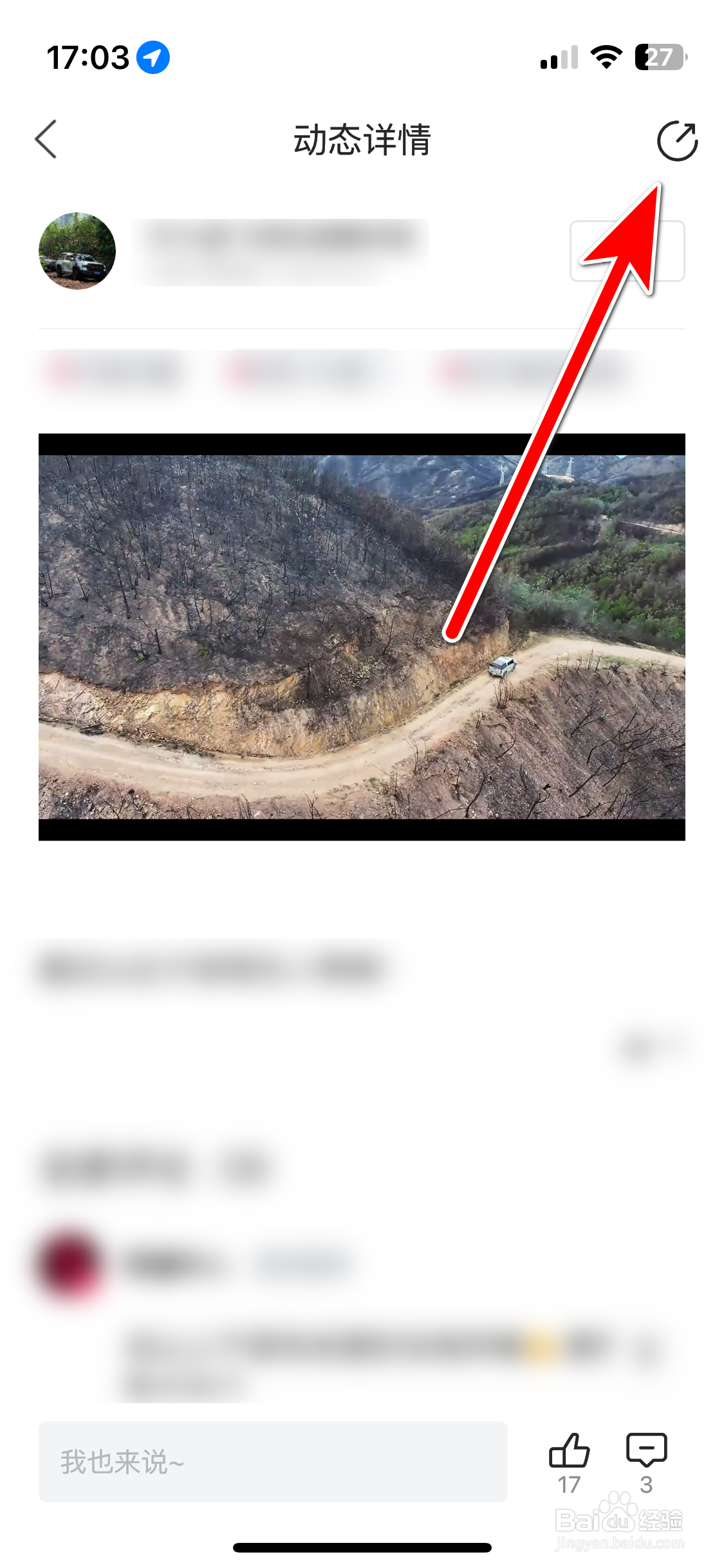 江铃大道如何分享动态到微信朋友圈