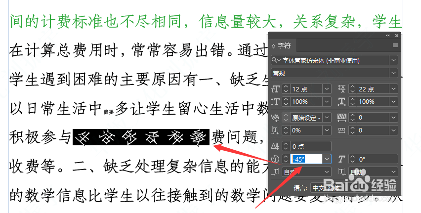 在ID2019中如何给文字旋转角度