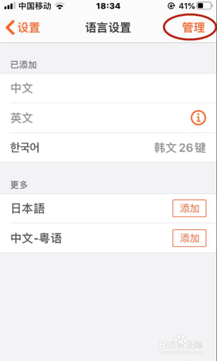 搜狗输入法如何添加语言与移除语言