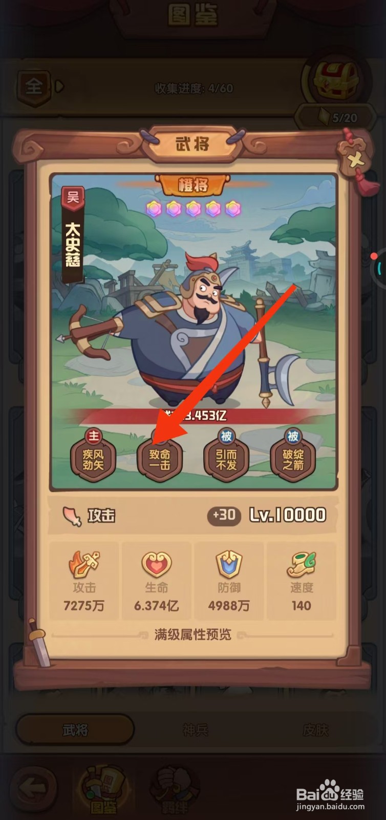 守护之境如何查看太史慈的【致命一击】