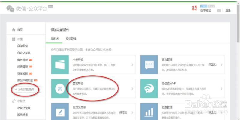 微信公众号赞赏怎么开通