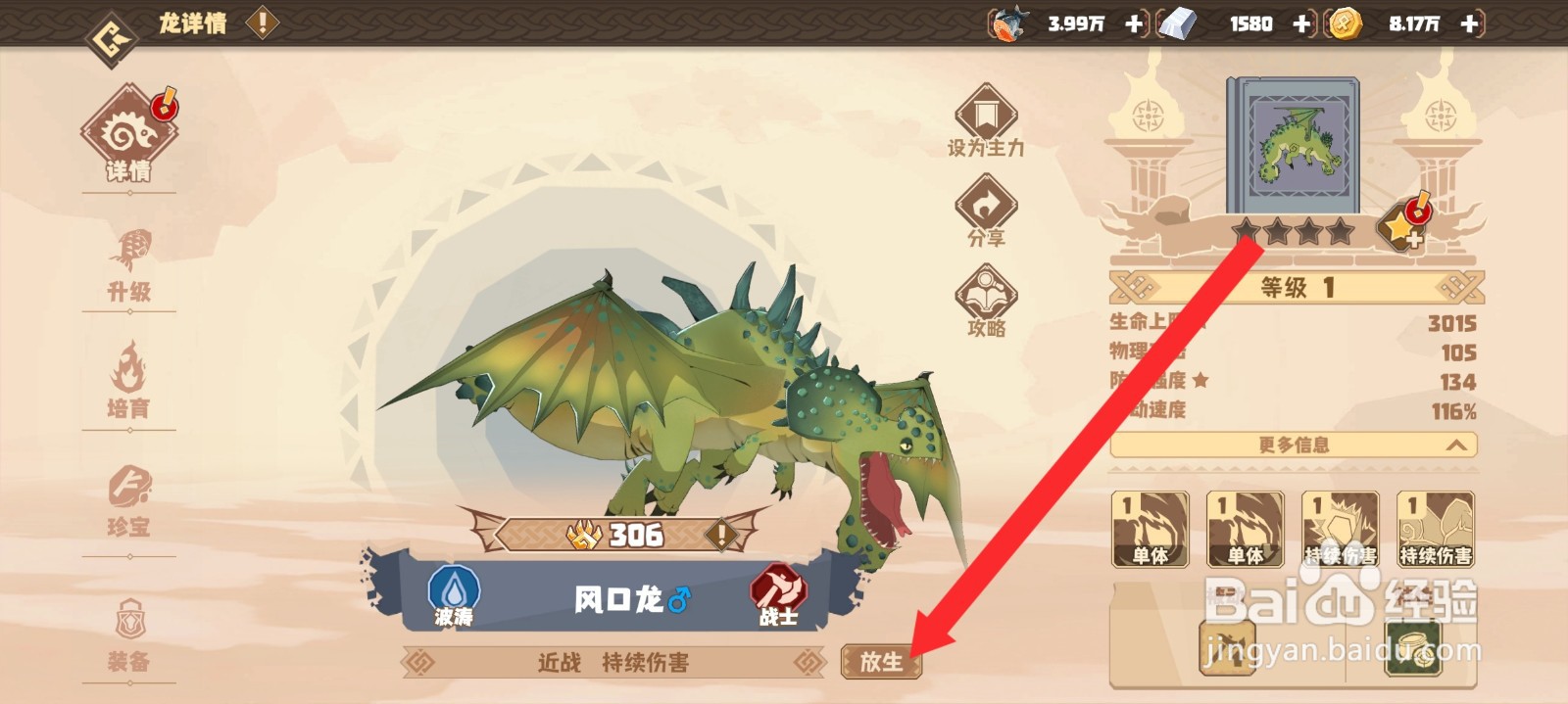 驯龙高手旅程如何放生风口龙