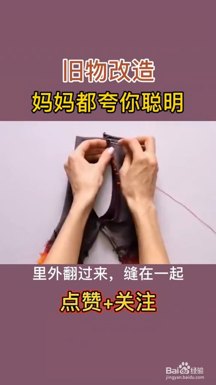 旧衣物如何改造？