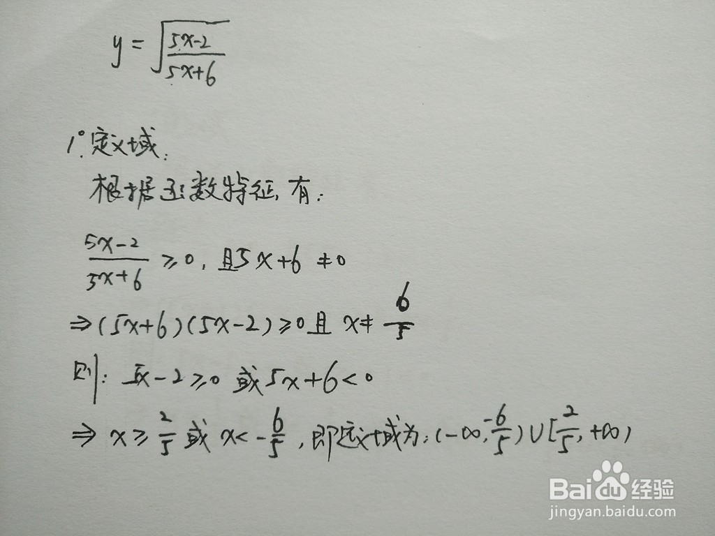 根式函数y√(5x+6)=√(5x-2)的性质归纳步骤