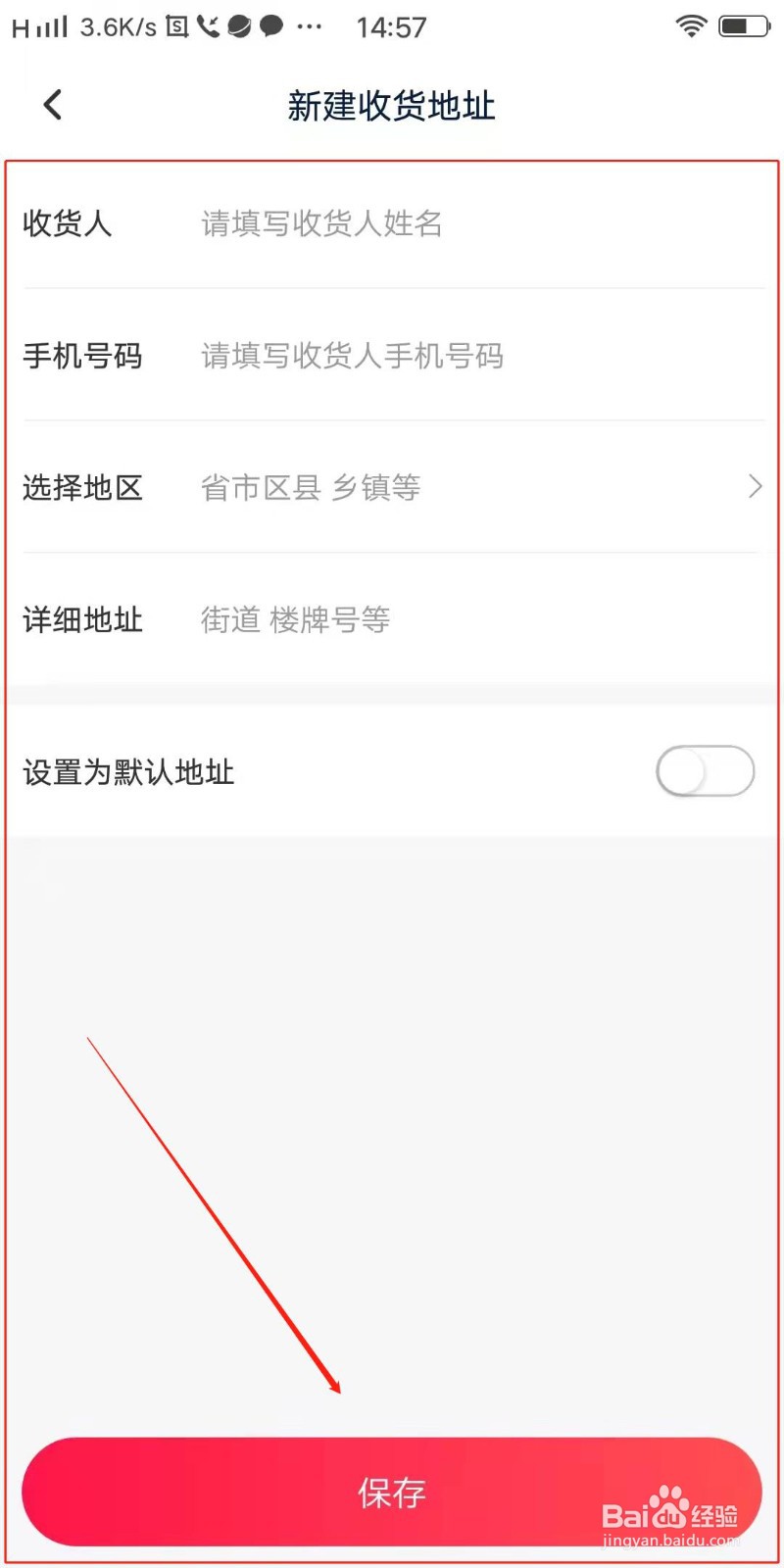 淘优卖APP怎么添加收货地址