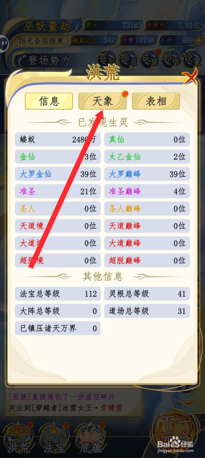 洪荒天道2主宰如何升级雾锁云笼天象