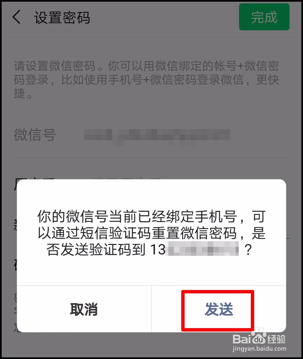 怎么修改微信密码 ？