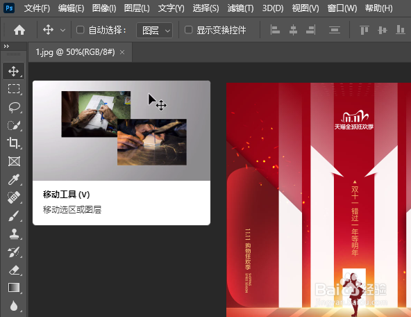 如何使用Adobe Photoshop 2021移动工具