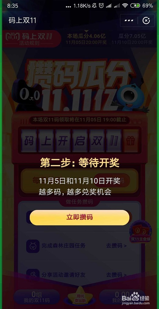 支付宝“码上双11”分享活动邀请好友获取抽奖码