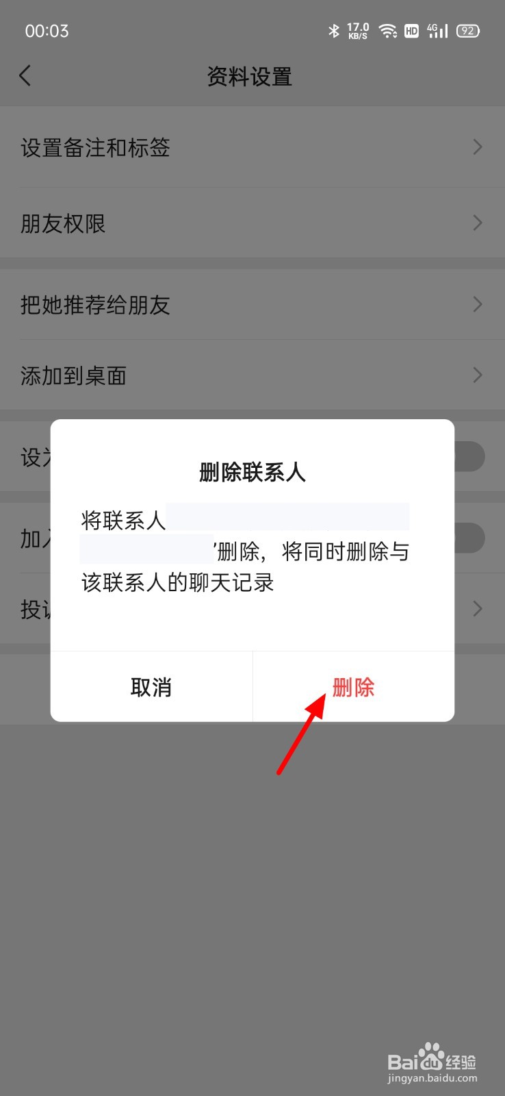 如何删掉微信中的好友