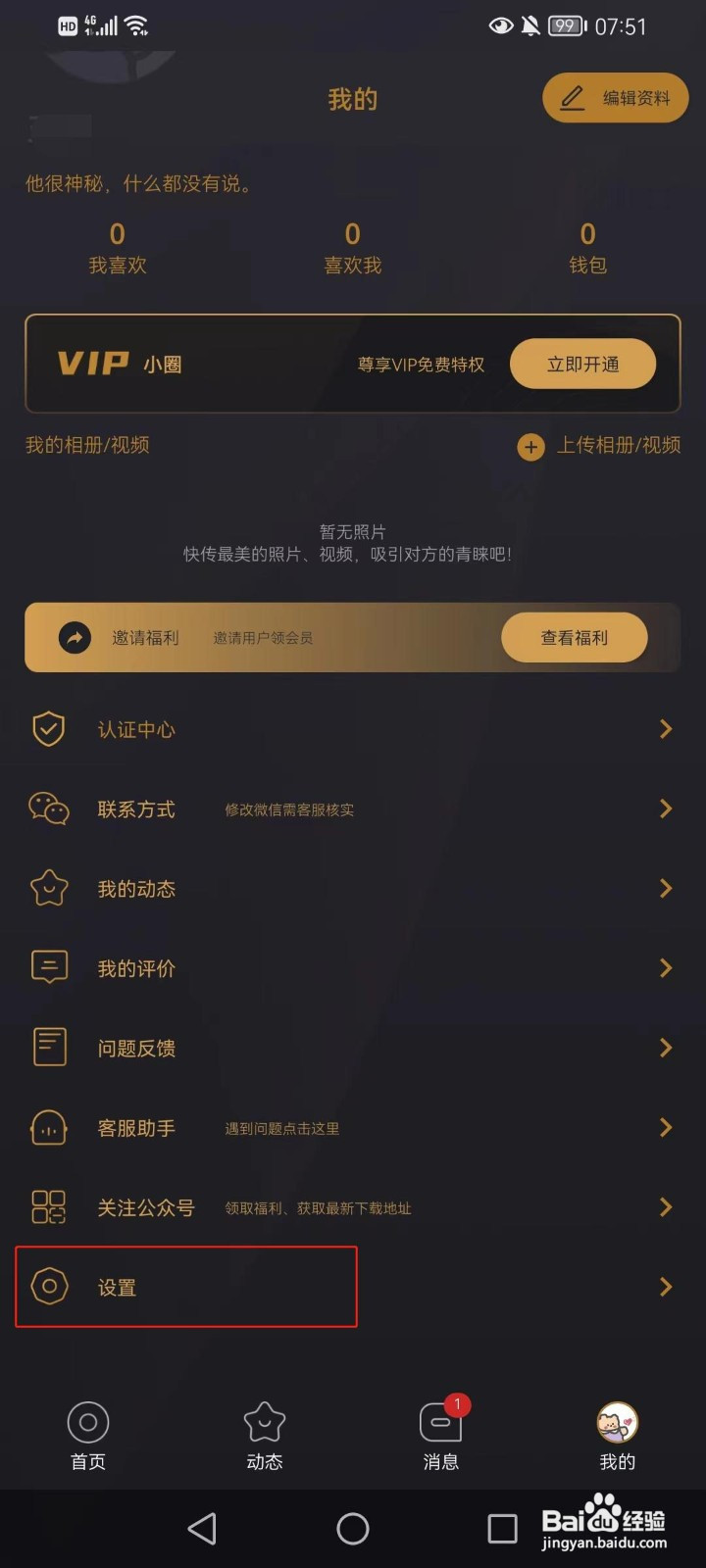 小圈怎样设置手势密码