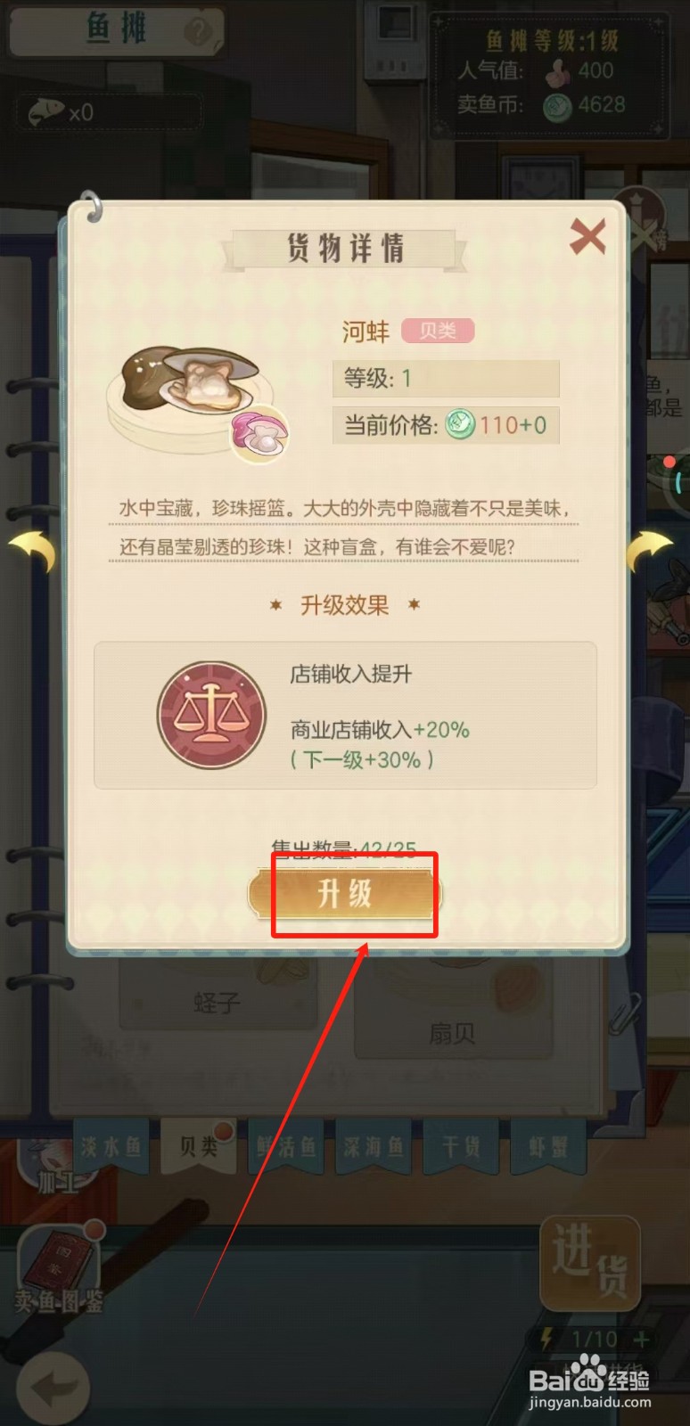 时光杂货店中鱼摊怎样升级河蚌