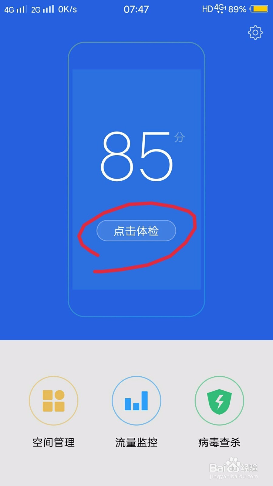 vivo手机自带的i管家有什么用，怎么用？