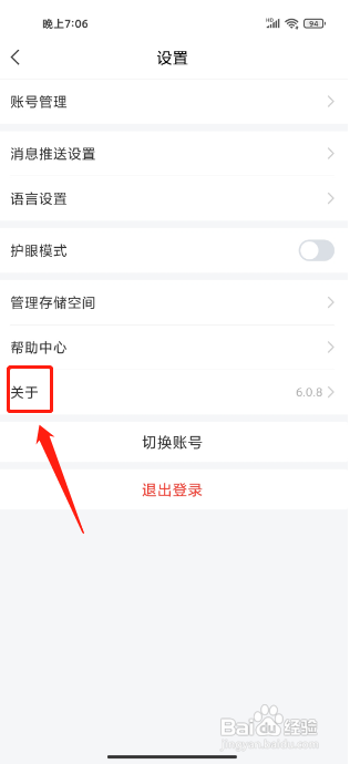 学习通APP怎么提交建议与反馈
