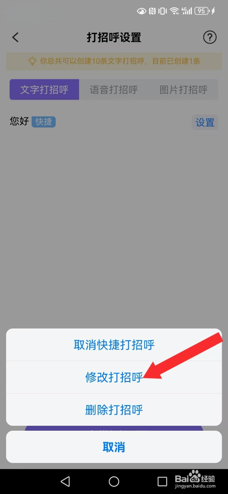 觅伊怎么修改系统问候文案