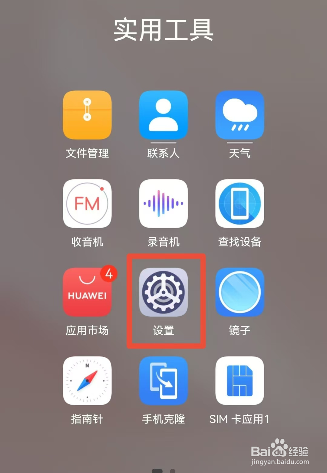 华为手机如何开启云空间备份